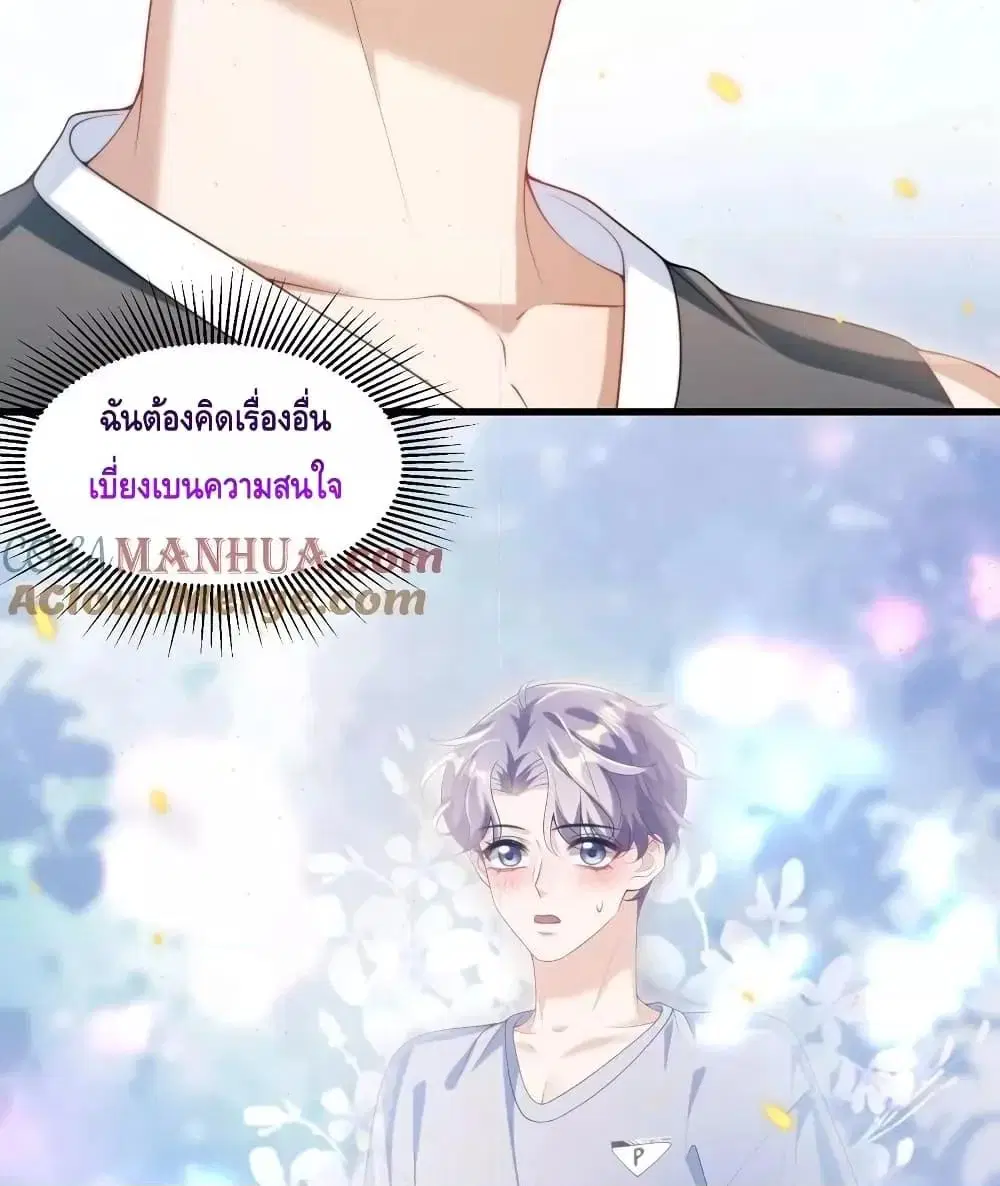 Be Frank and Strict ตอนที่ 76 หน้า 3