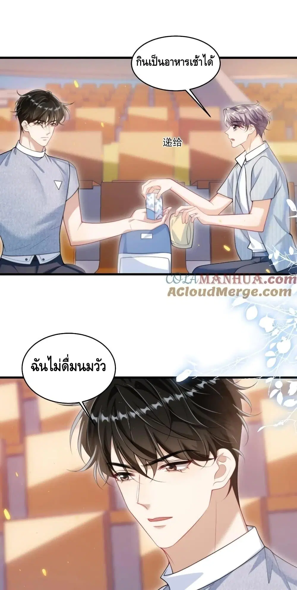 Be Frank and Strict ตอนที่ 77 หน้า 2