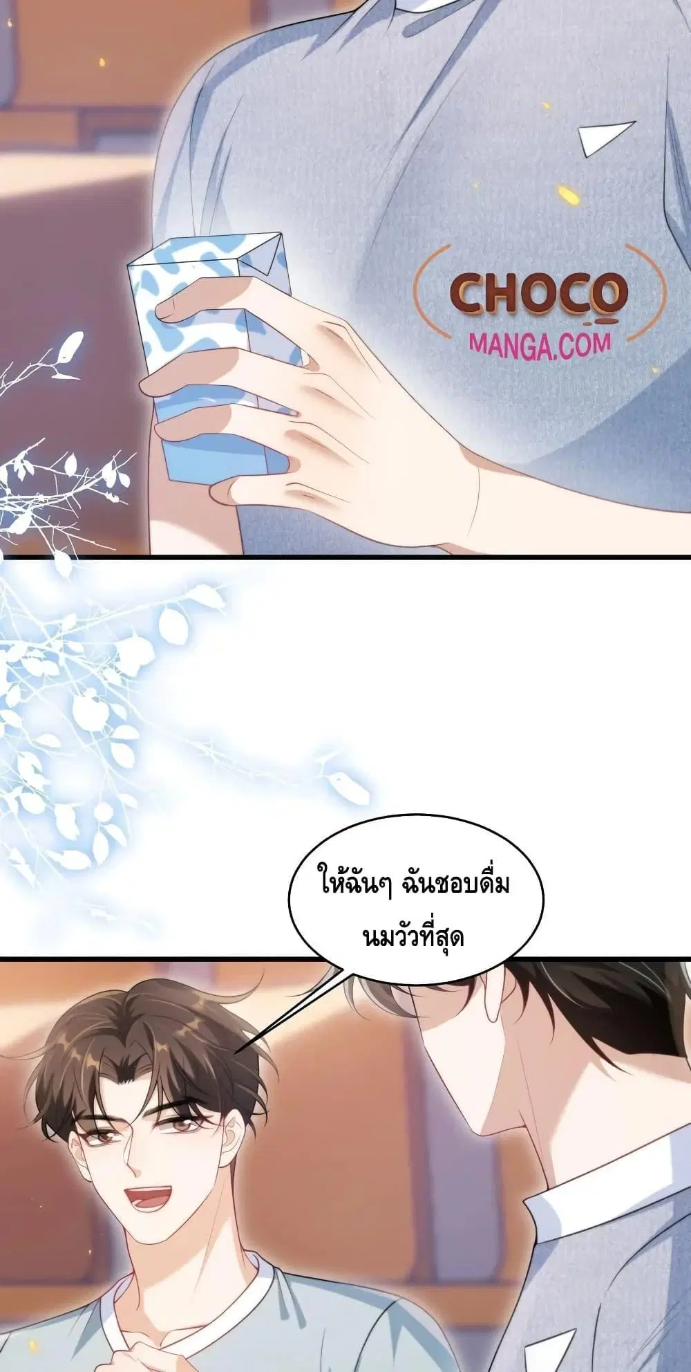 Be Frank and Strict ตอนที่ 77 หน้า 3