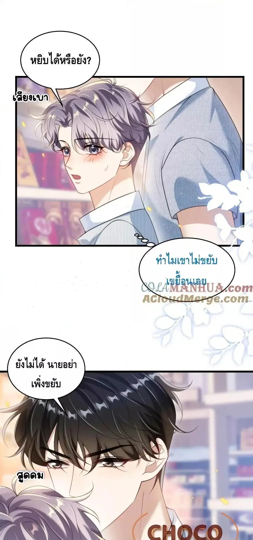 Be Frank and Strict ตอนที่ 78 หน้า 2