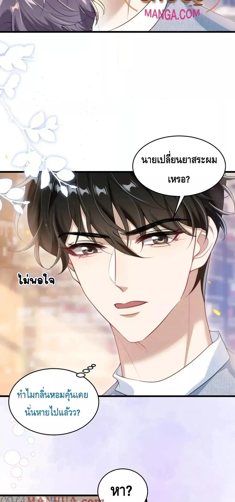 Be Frank and Strict ตอนที่ 78 หน้า 3