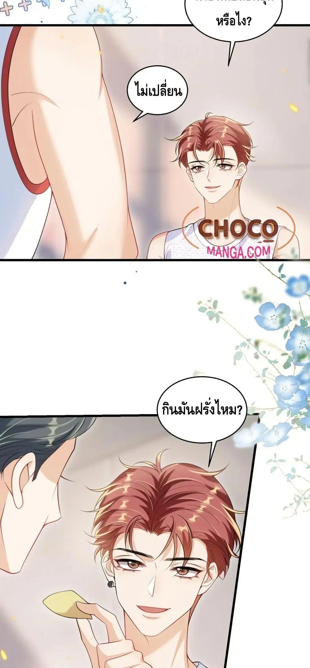 Be Frank and Strict ตอนที่ 79 หน้า 3