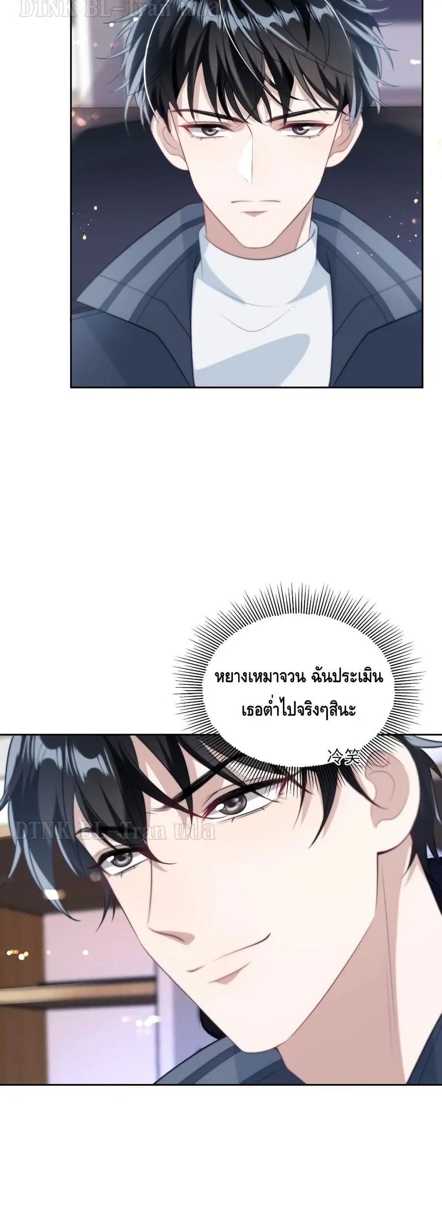 Be Frank and Strict ตอนที่ 8 หน้า 3