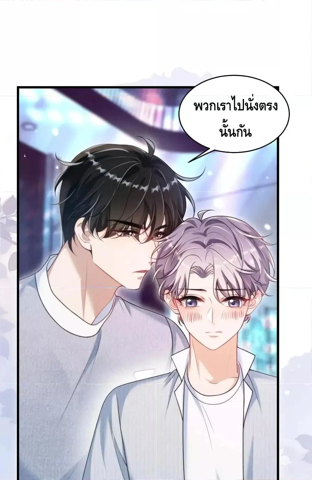 Be Frank and Strict ตอนที่ 81 หน้า 2