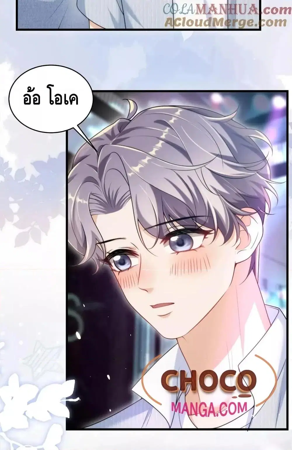 Be Frank and Strict ตอนที่ 81 หน้า 3