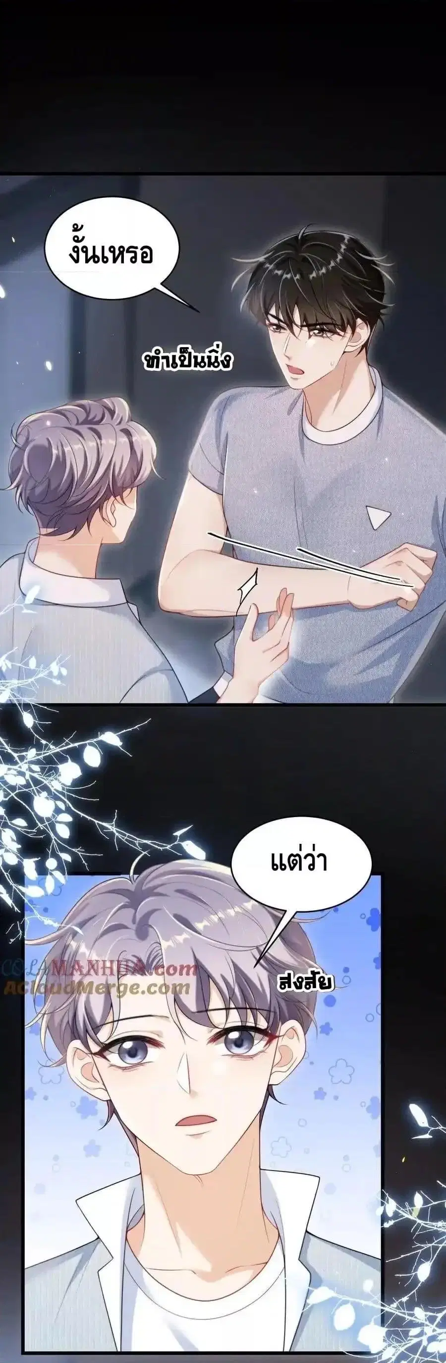 Be Frank and Strict ตอนที่ 84 หน้า 2
