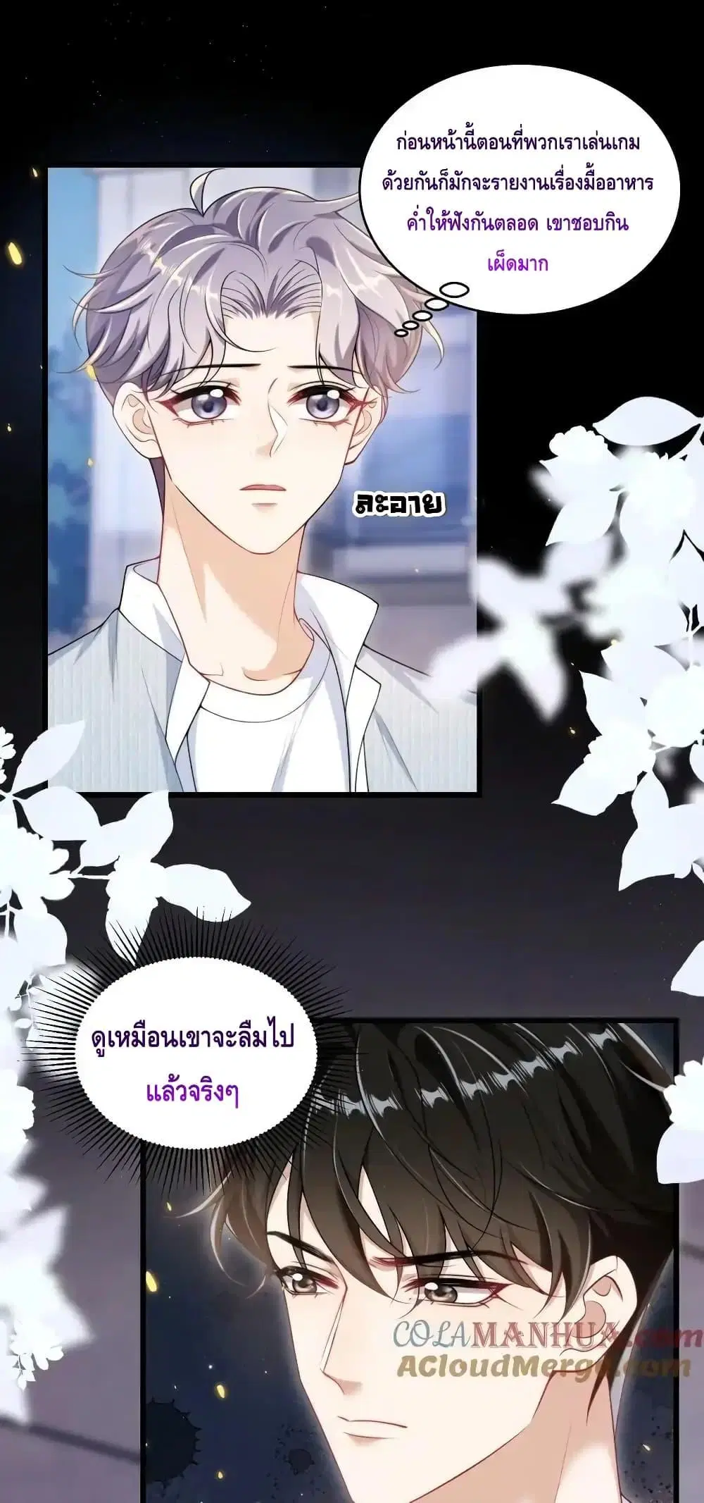 Be Frank and Strict ตอนที่ 85 หน้า 2
