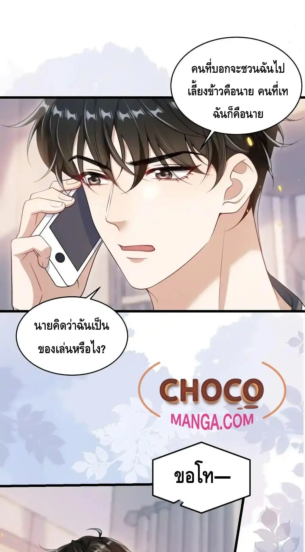 Be Frank and Strict ตอนที่ 86 หน้า 2