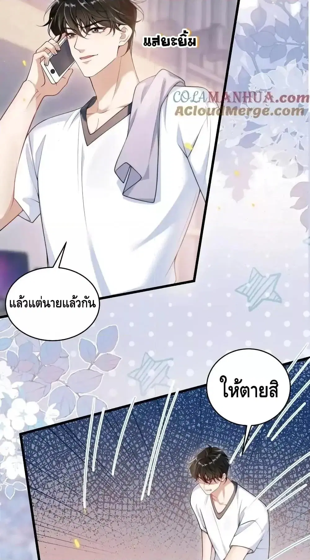 Be Frank and Strict ตอนที่ 86 หน้า 3