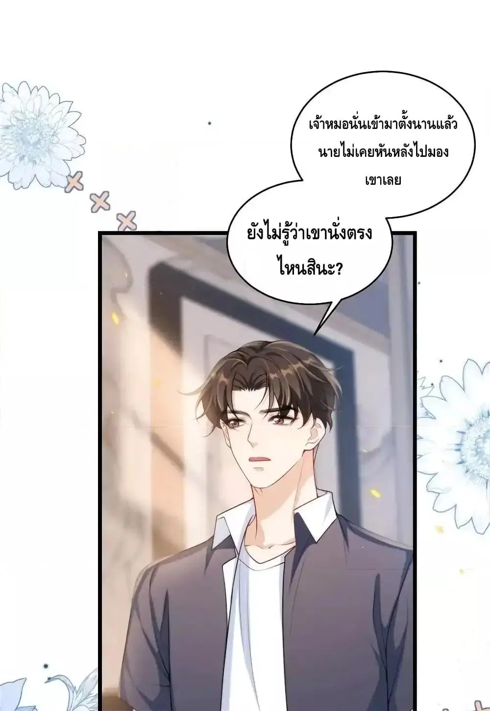 Be Frank and Strict ตอนที่ 87 หน้า 2