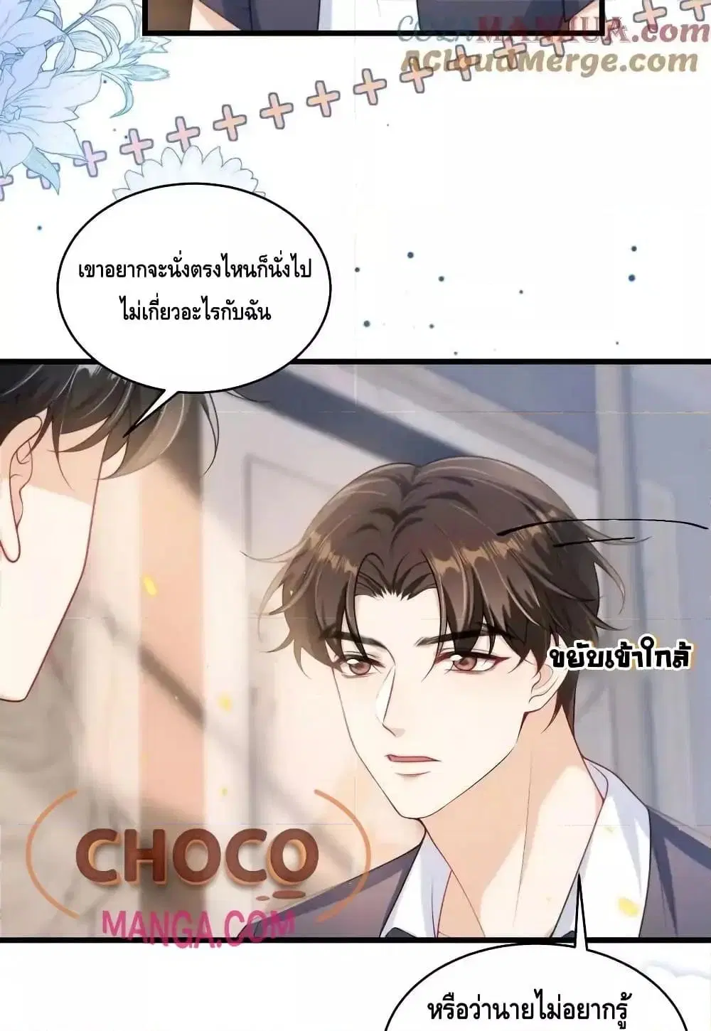 Be Frank and Strict ตอนที่ 87 หน้า 3