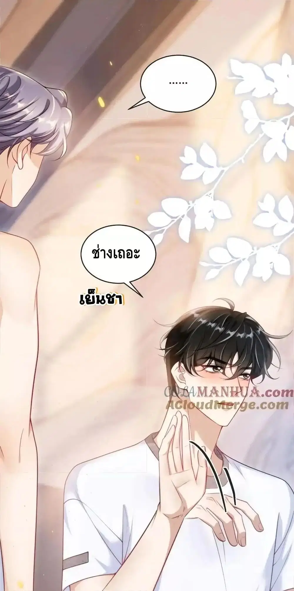 Be Frank and Strict ตอนที่ 88 หน้า 2