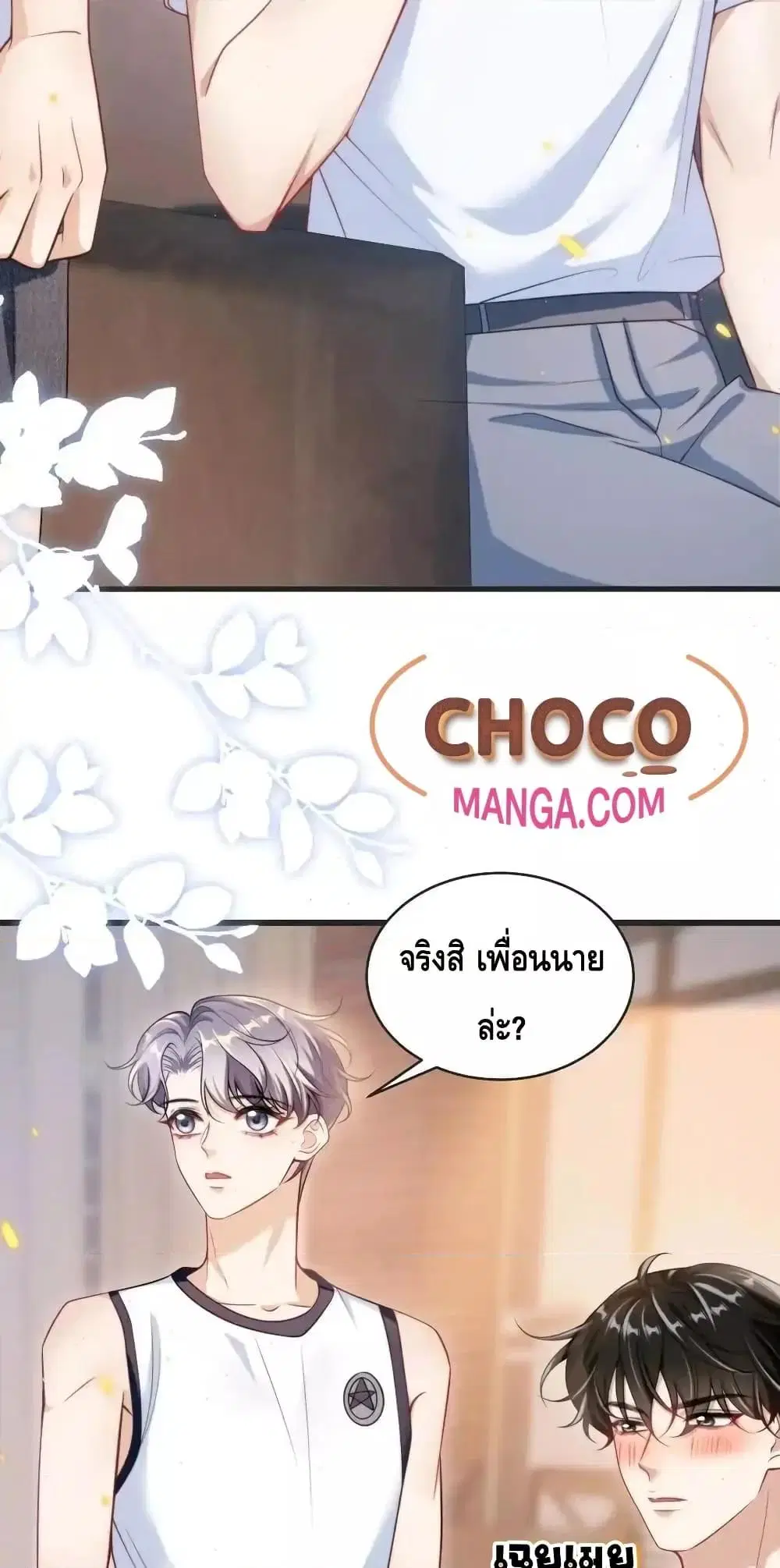 Be Frank and Strict ตอนที่ 88 หน้า 3