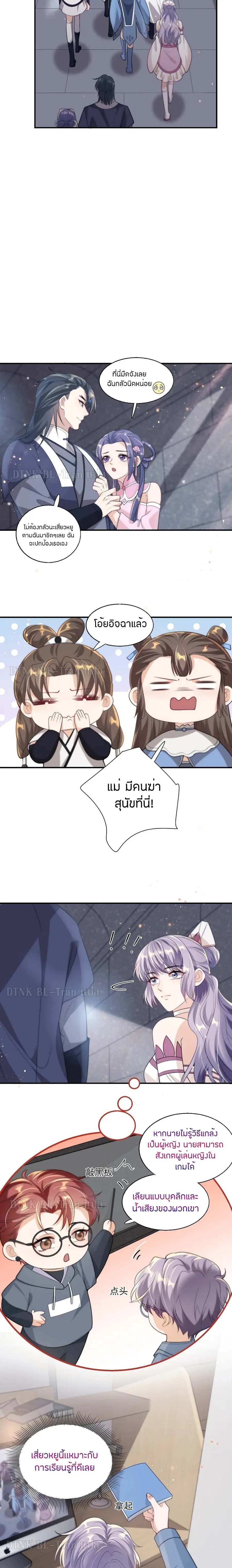 Be Frank and Strict ตอนที่ 9 หน้า 3