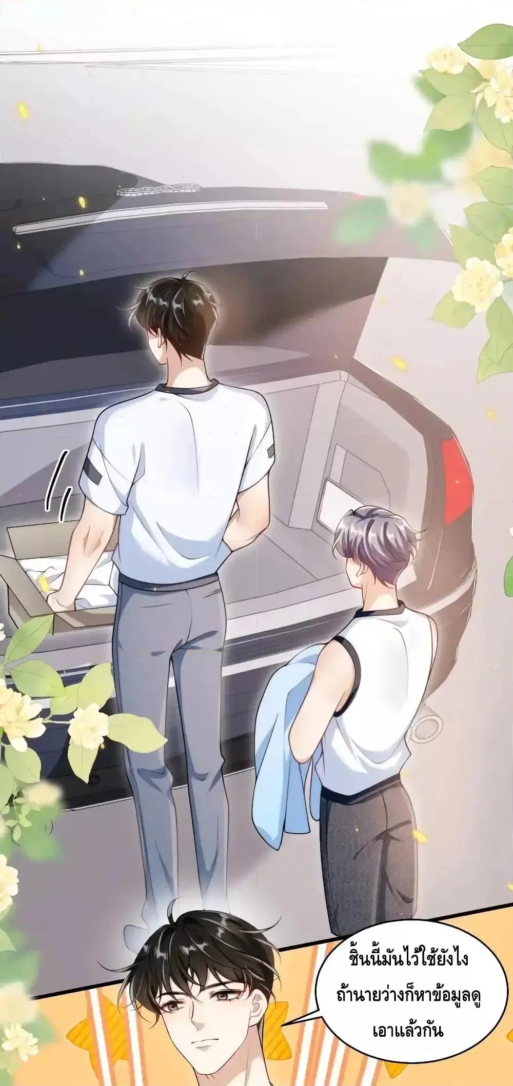 Be Frank and Strict ตอนที่ 90 หน้า 2