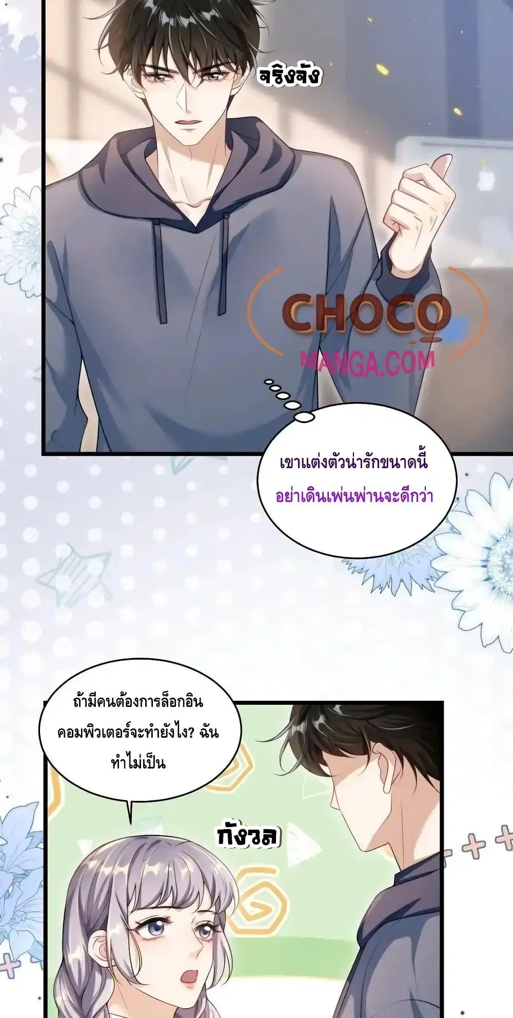 Be Frank and Strict ตอนที่ 91 หน้า 3