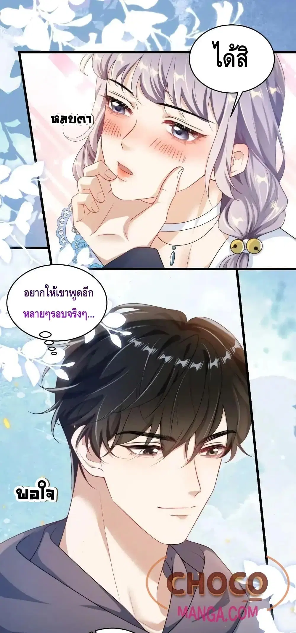 Be Frank and Strict ตอนที่ 92 หน้า 2