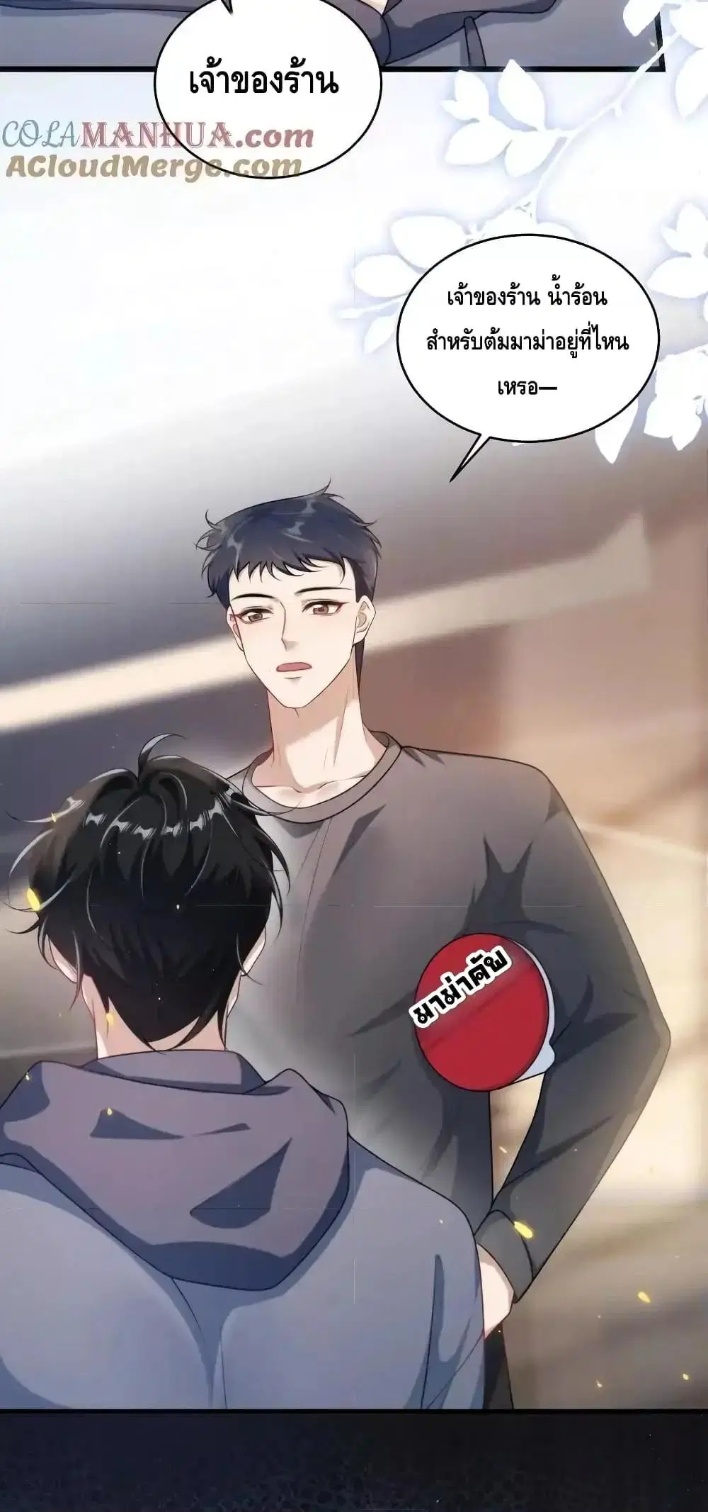 Be Frank and Strict ตอนที่ 92 หน้า 3