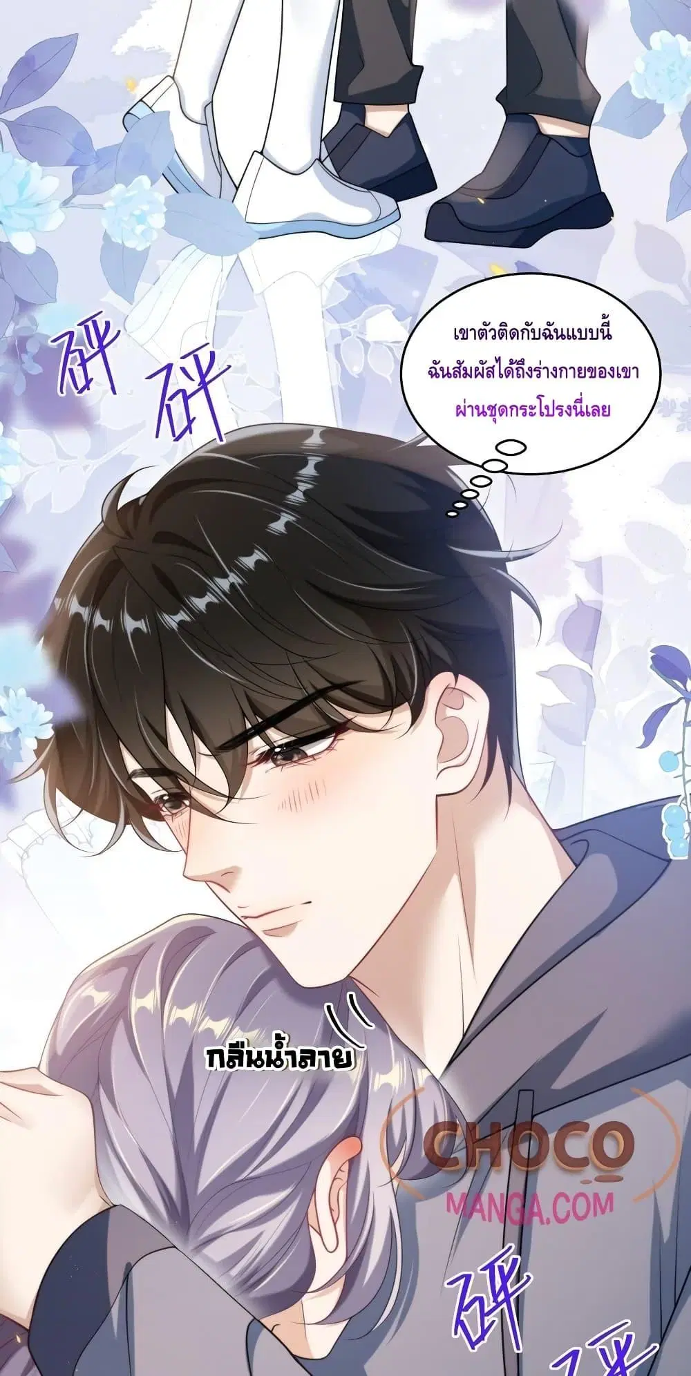 Be Frank and Strict ตอนที่ 96 หน้า 3