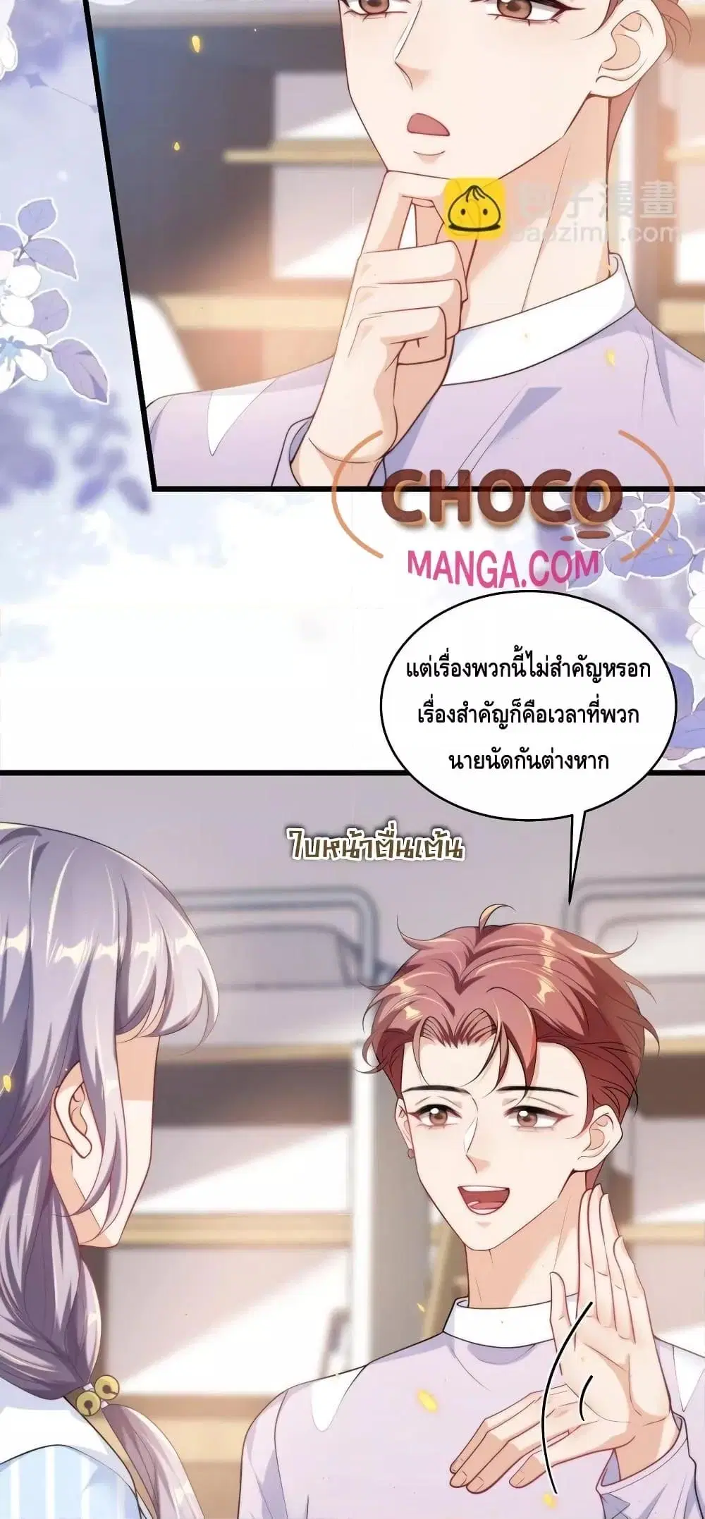 Be Frank and Strict ตอนที่ 97 หน้า 3
