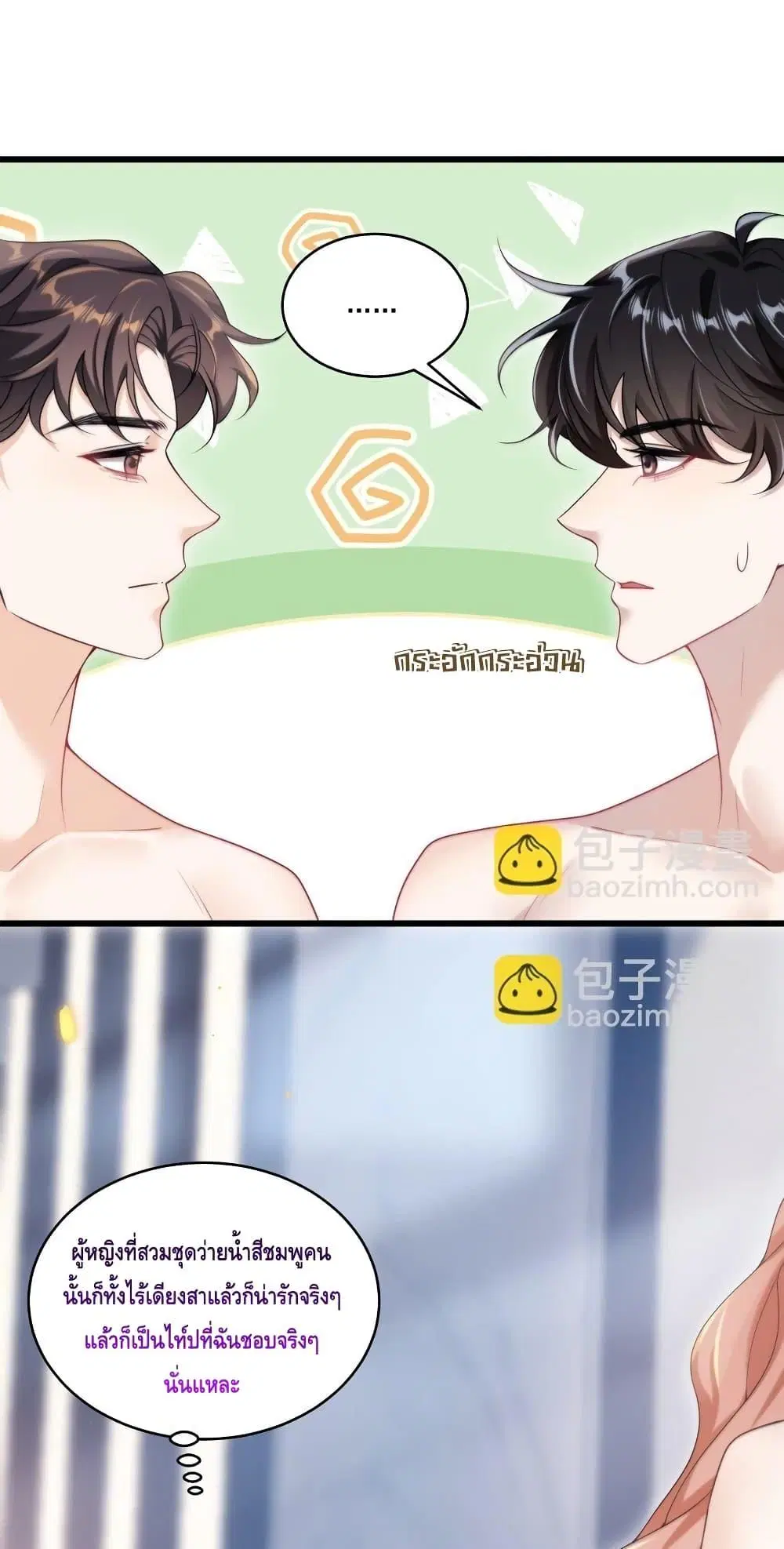 Be Frank and Strict ตอนที่ 98 หน้า 2