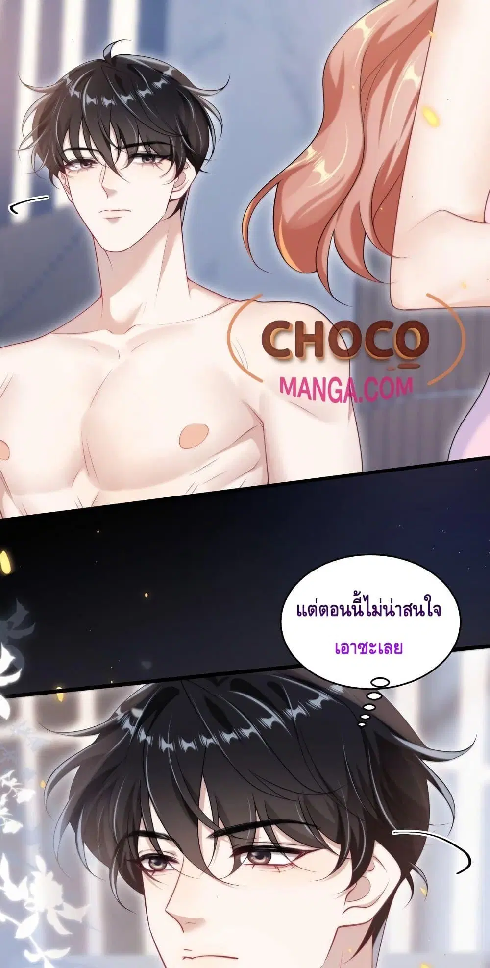 Be Frank and Strict ตอนที่ 98 หน้า 3