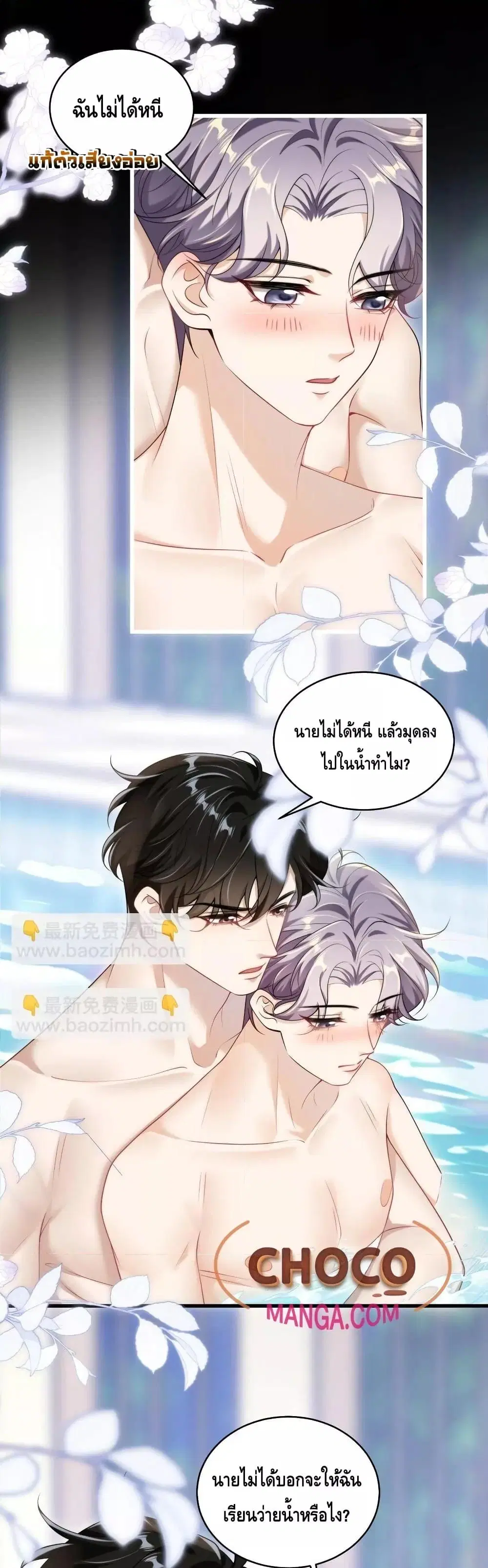 Be Frank and Strict ตอนที่ 99 หน้า 2