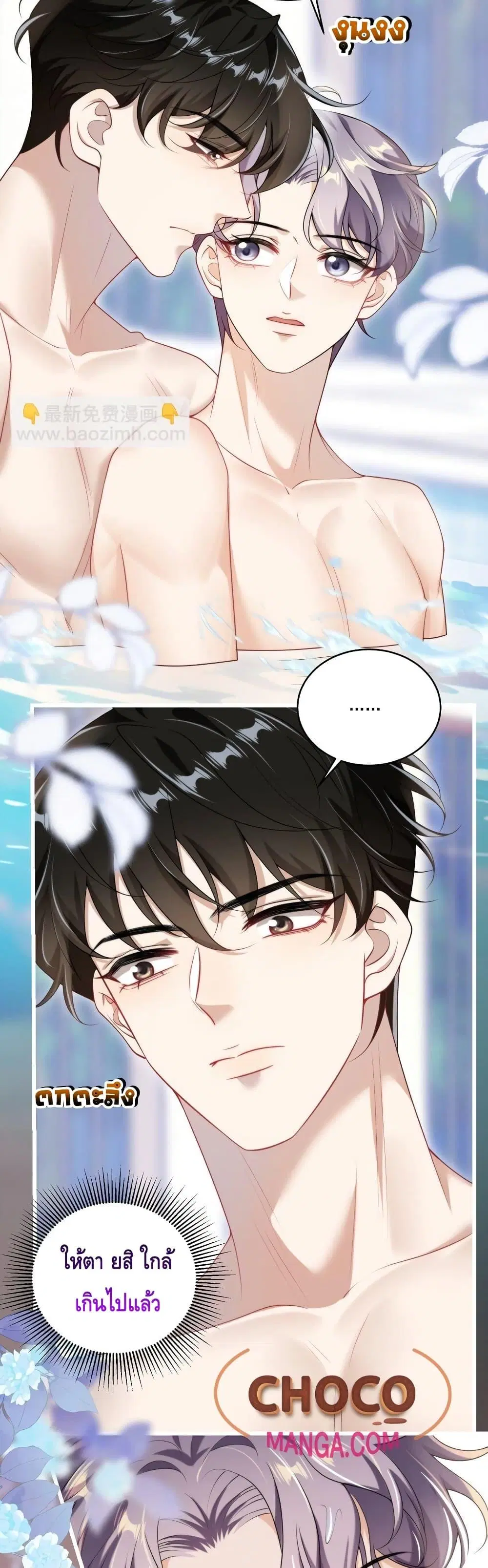 Be Frank and Strict ตอนที่ 99 หน้า 3