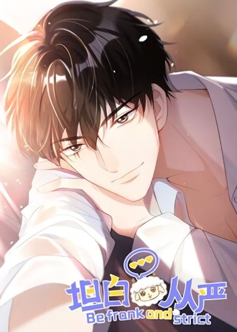 ปก Be Frank and Strict มังงะจีน แปลไทย