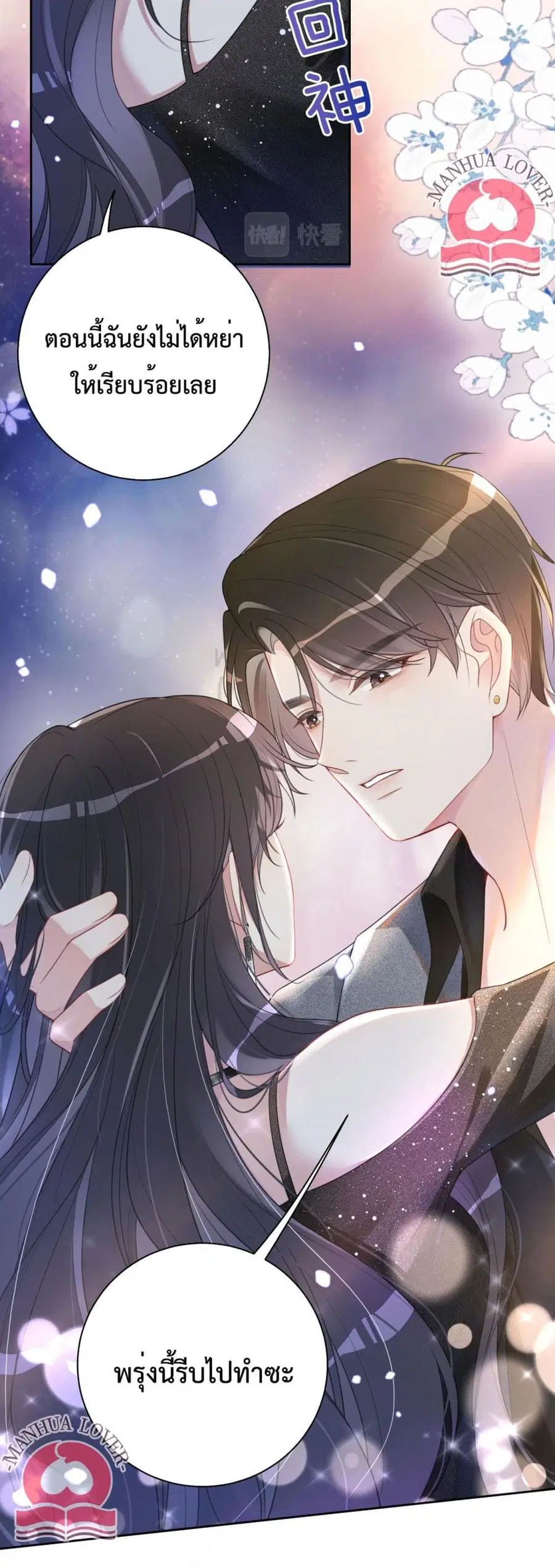 Be Jealous ตอนที่ 10 หน้า 3