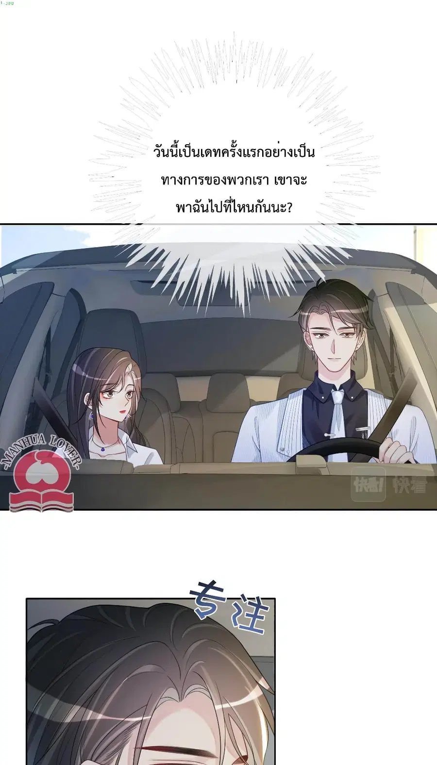 Be Jealous ตอนที่ 11 หน้า 2