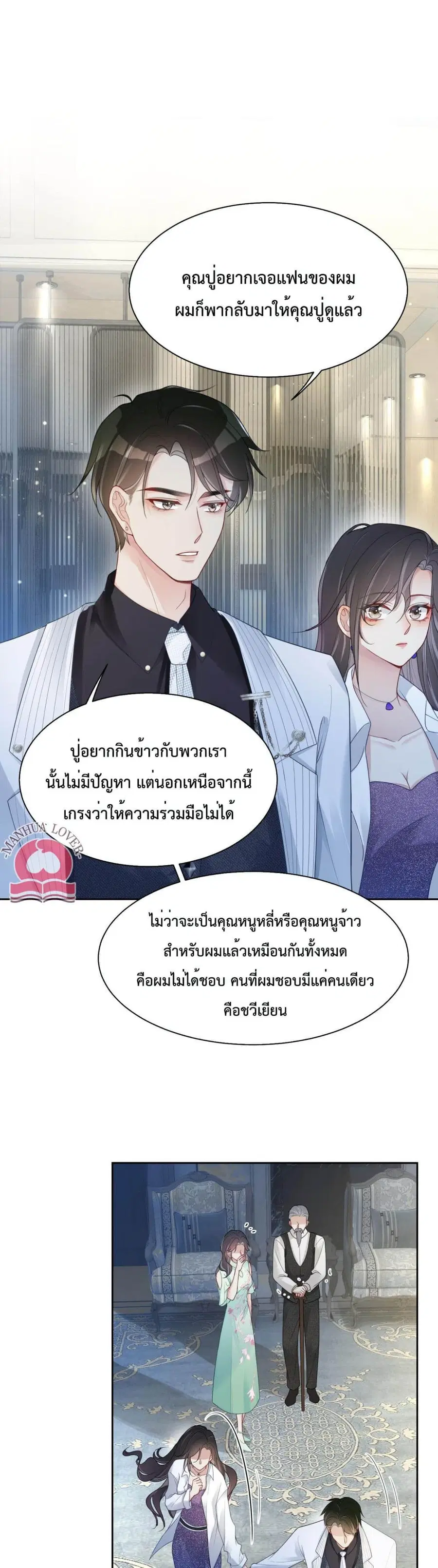 Be Jealous ตอนที่ 12 หน้า 2