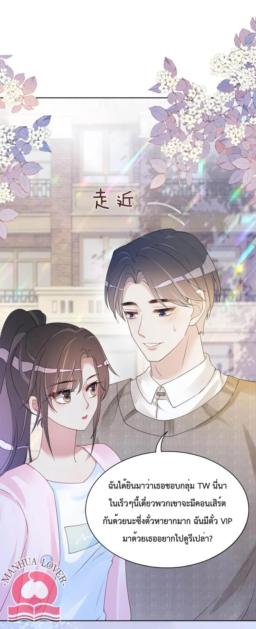 Be Jealous ตอนที่ 15 หน้า 2