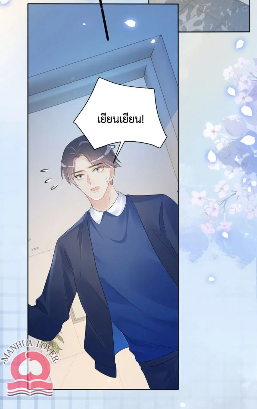 Be Jealous ตอนที่ 16 หน้า 3