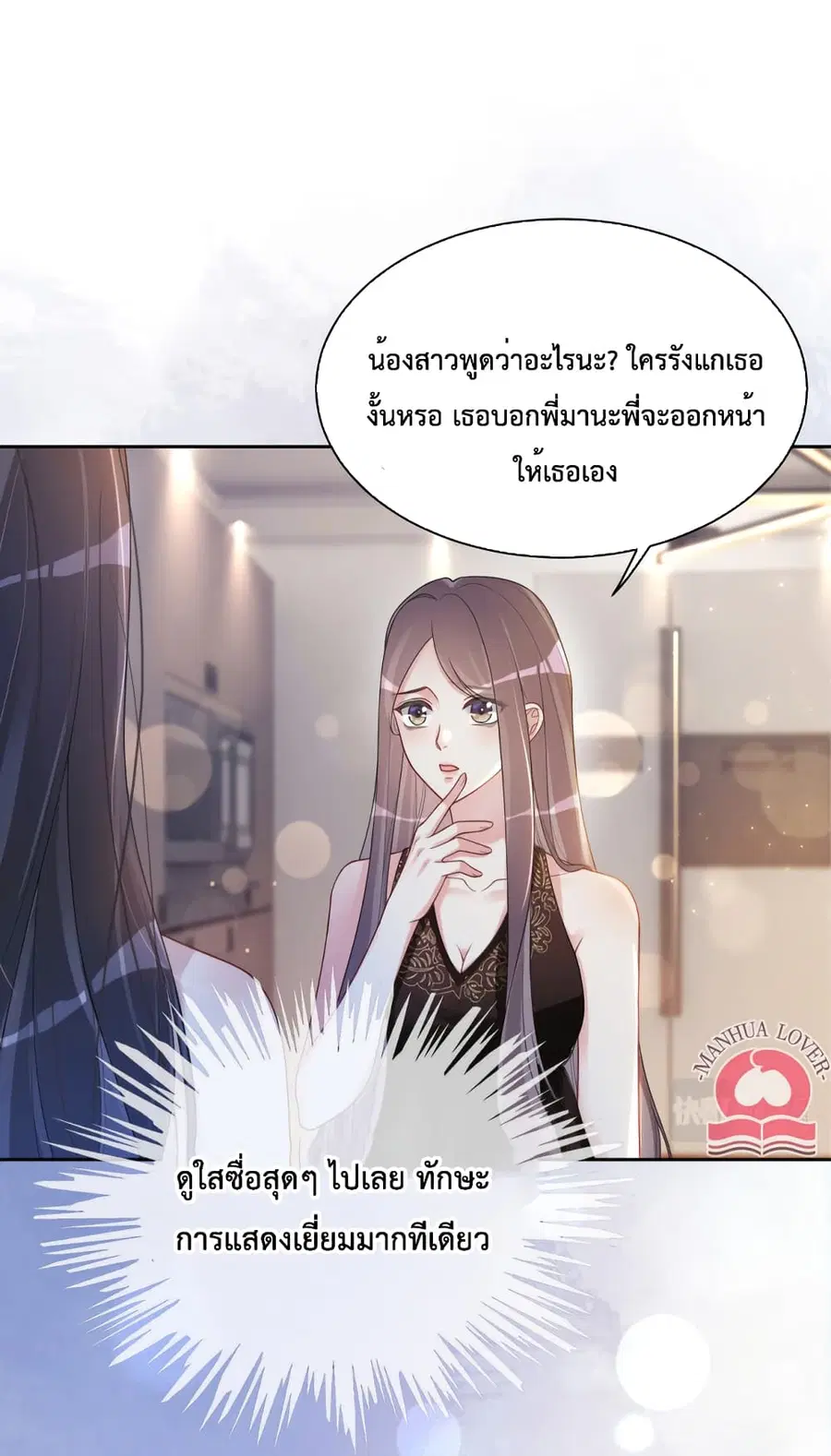 Be Jealous ตอนที่ 18 หน้า 2