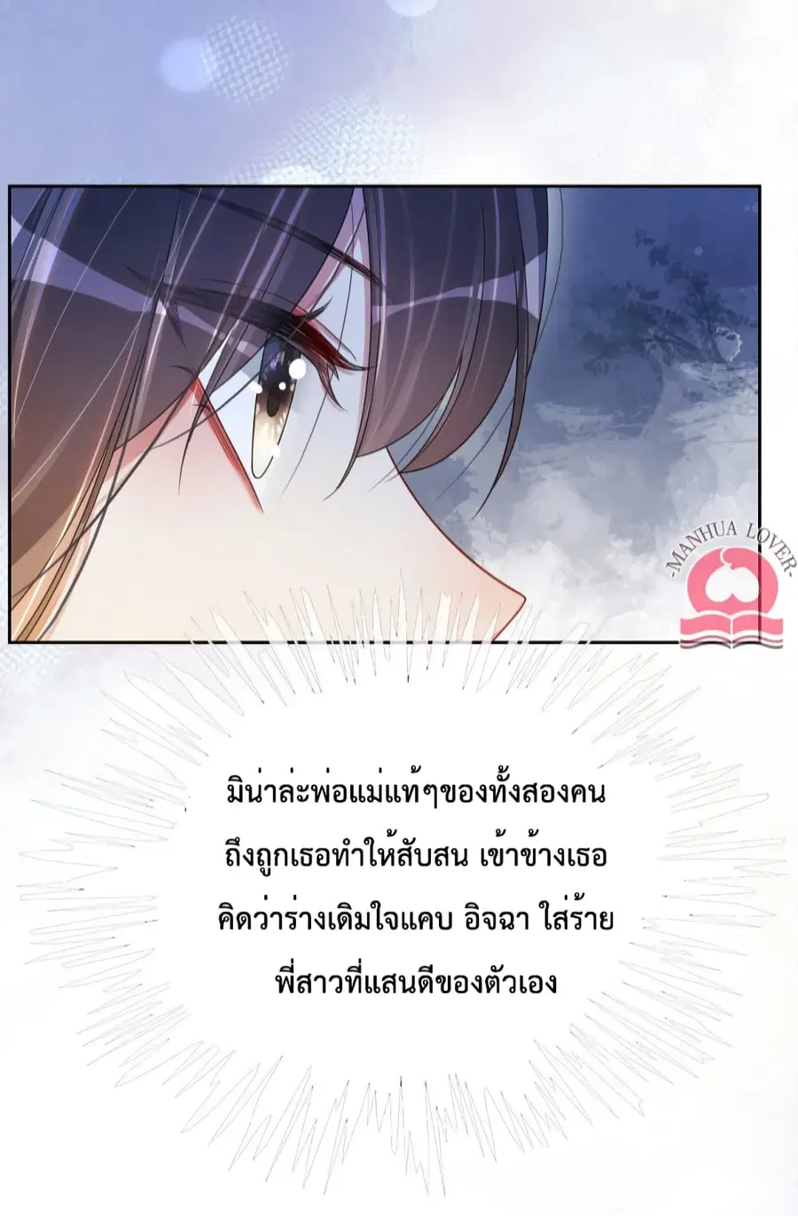 Be Jealous ตอนที่ 18 หน้า 3