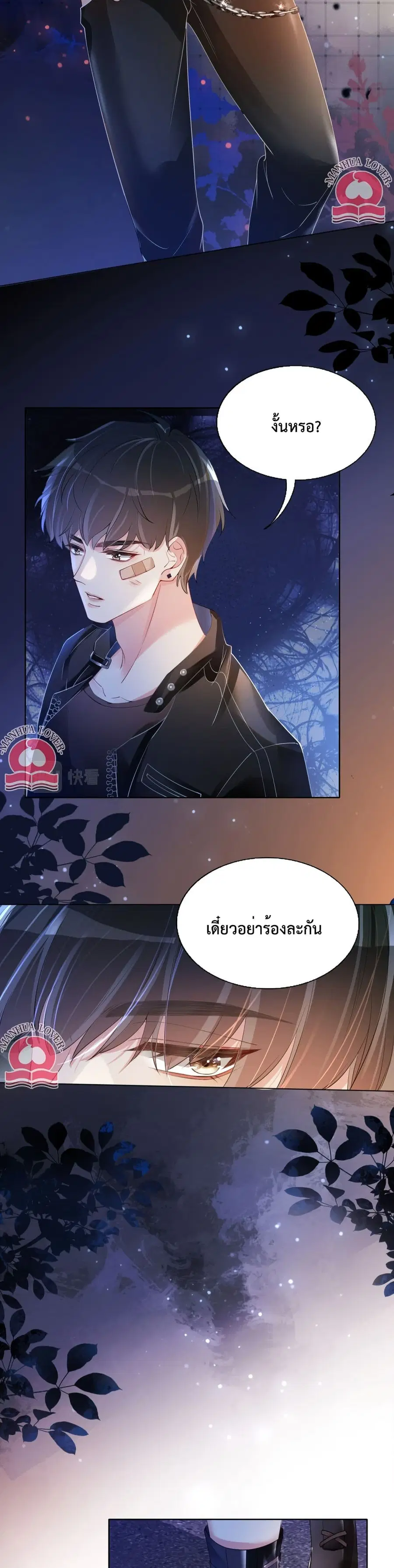 Be Jealous ตอนที่ 19 หน้า 2