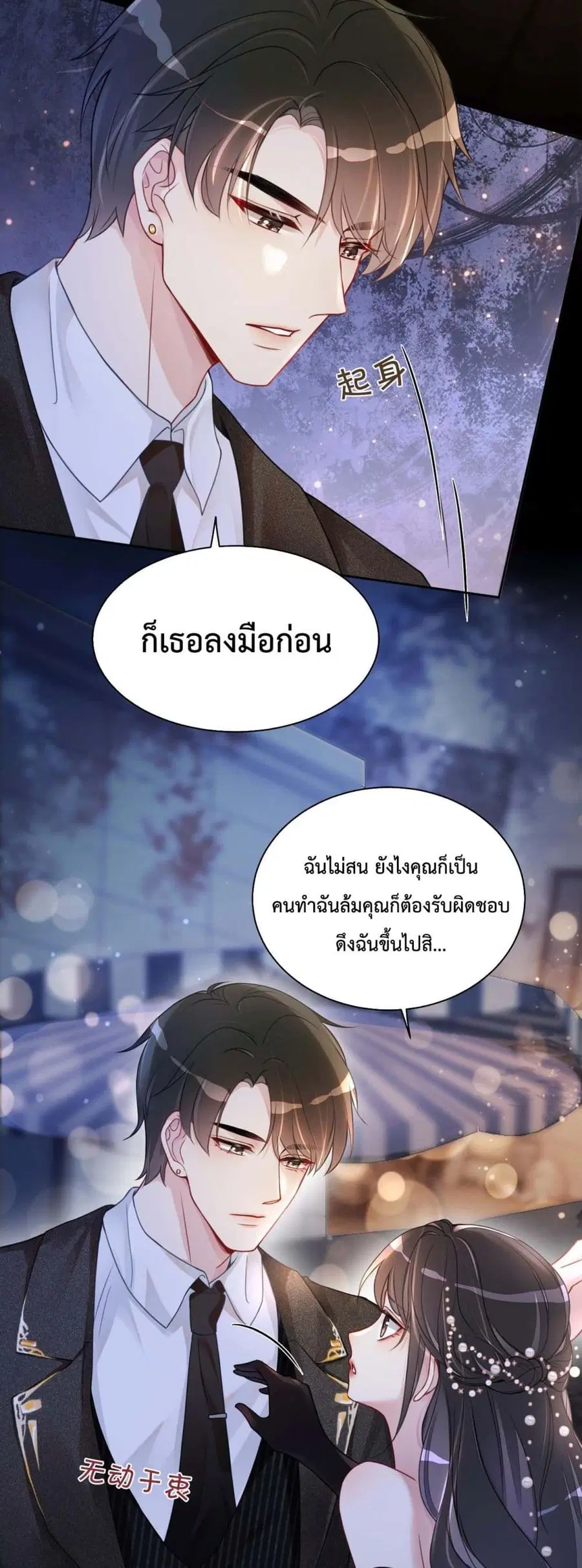 Be Jealous ตอนที่ 2 หน้า 3