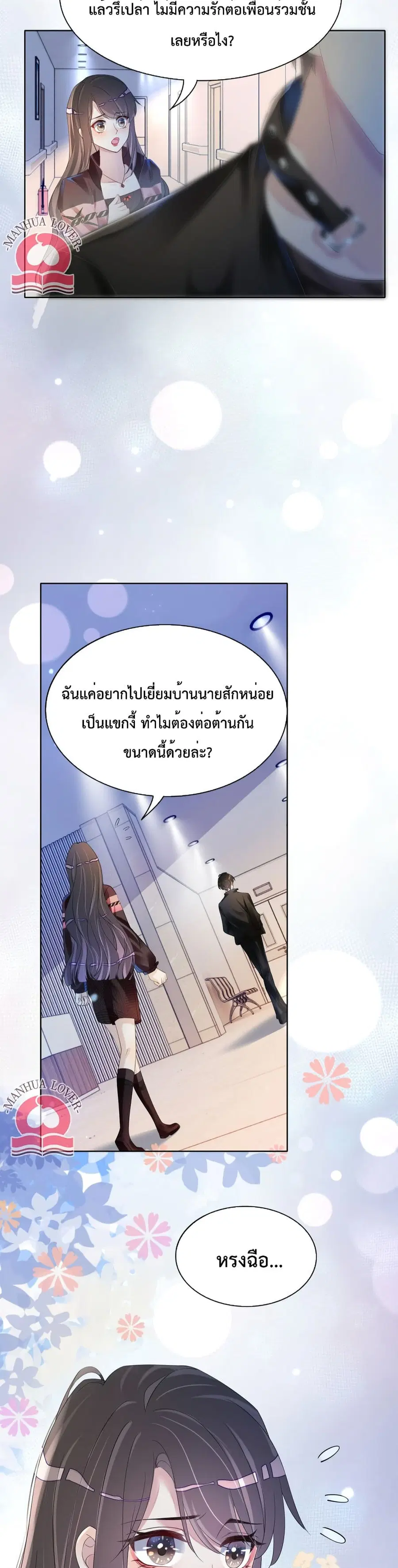 Be Jealous ตอนที่ 20 หน้า 2