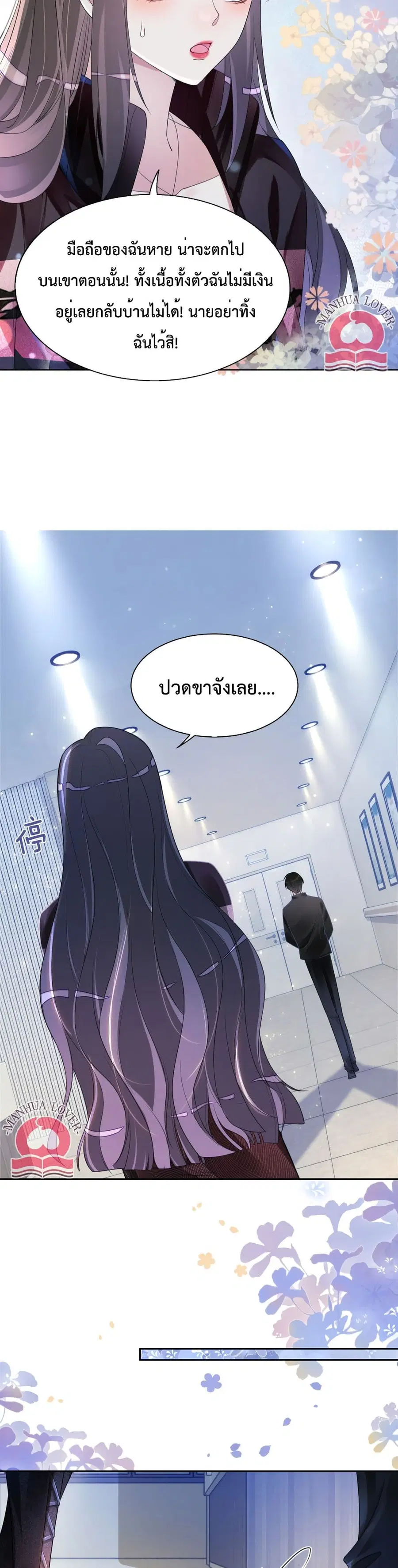 Be Jealous ตอนที่ 20 หน้า 3