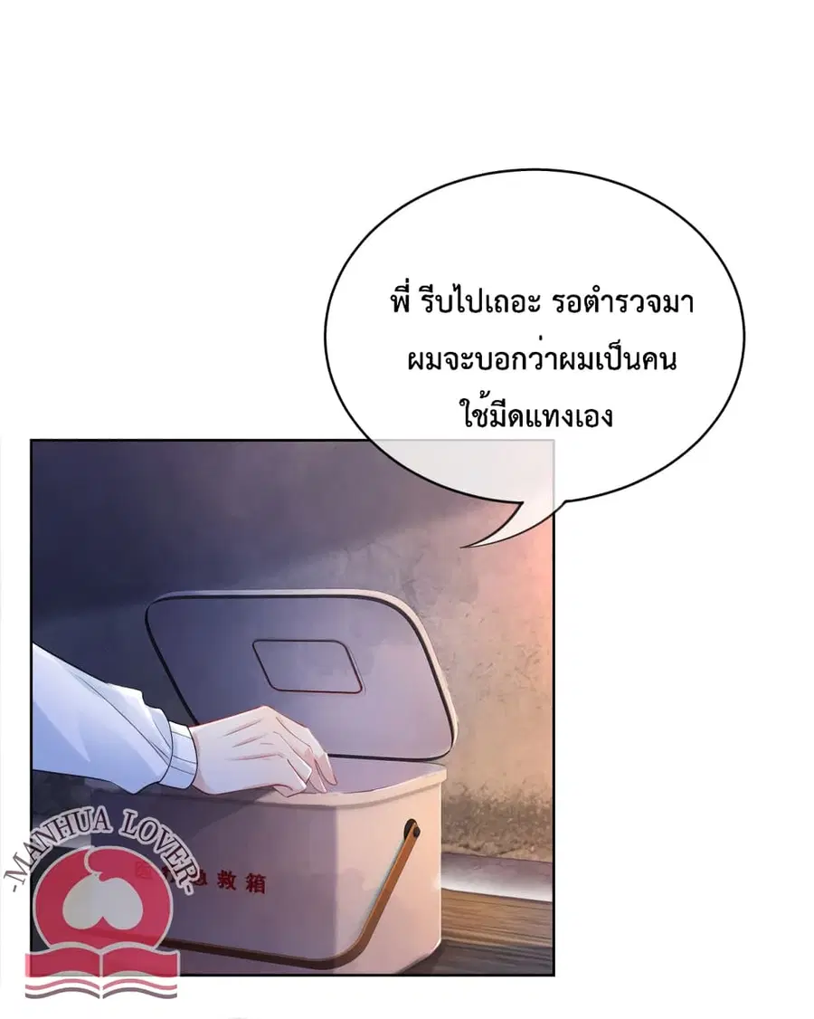 Be Jealous ตอนที่ 21 หน้า 2