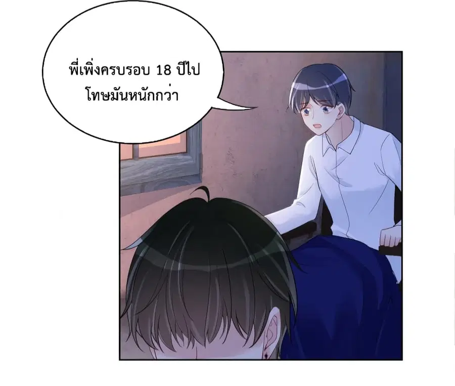 Be Jealous ตอนที่ 21 หน้า 3