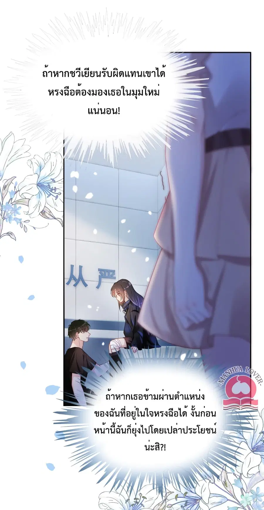 Be Jealous ตอนที่ 22 หน้า 2