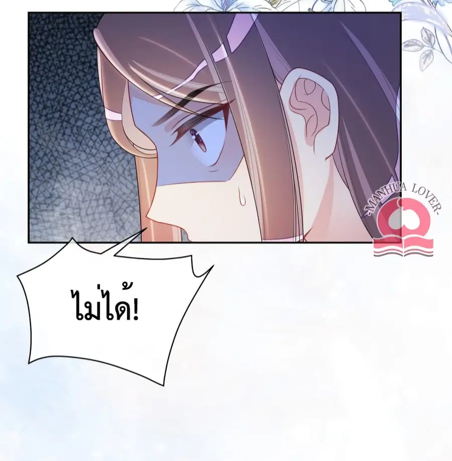 Be Jealous ตอนที่ 22 หน้า 3