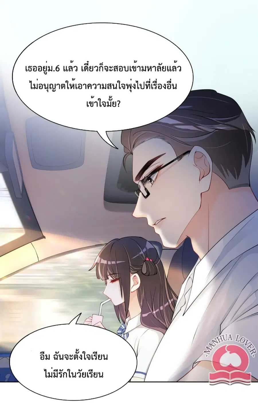 Be Jealous ตอนที่ 24 หน้า 3