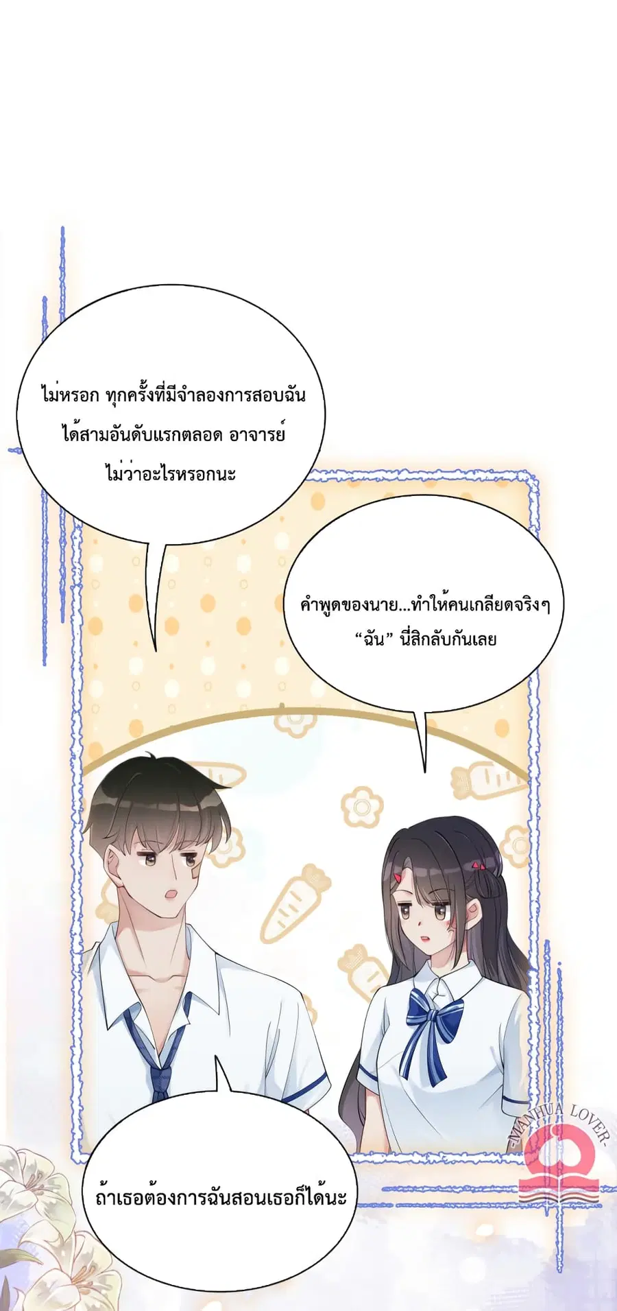Be Jealous ตอนที่ 25 หน้า 2