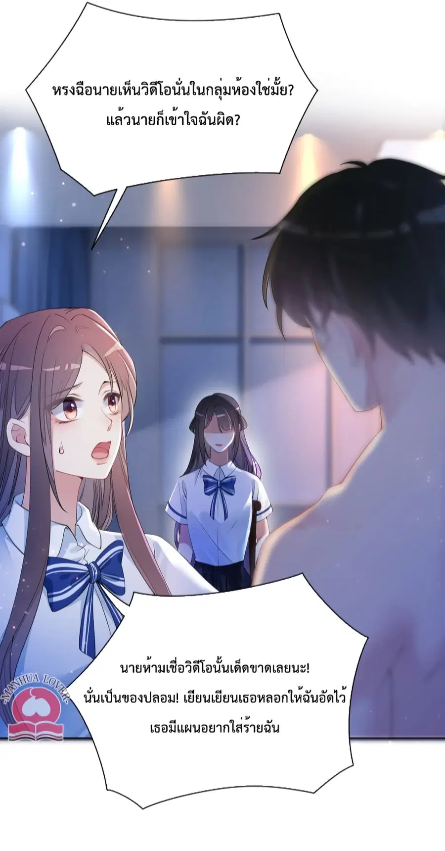 Be Jealous ตอนที่ 26 หน้า 3