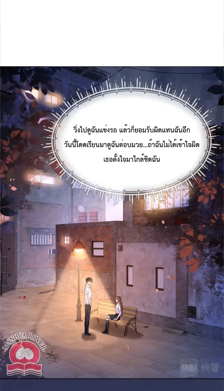 Be Jealous ตอนที่ 27 หน้า 2