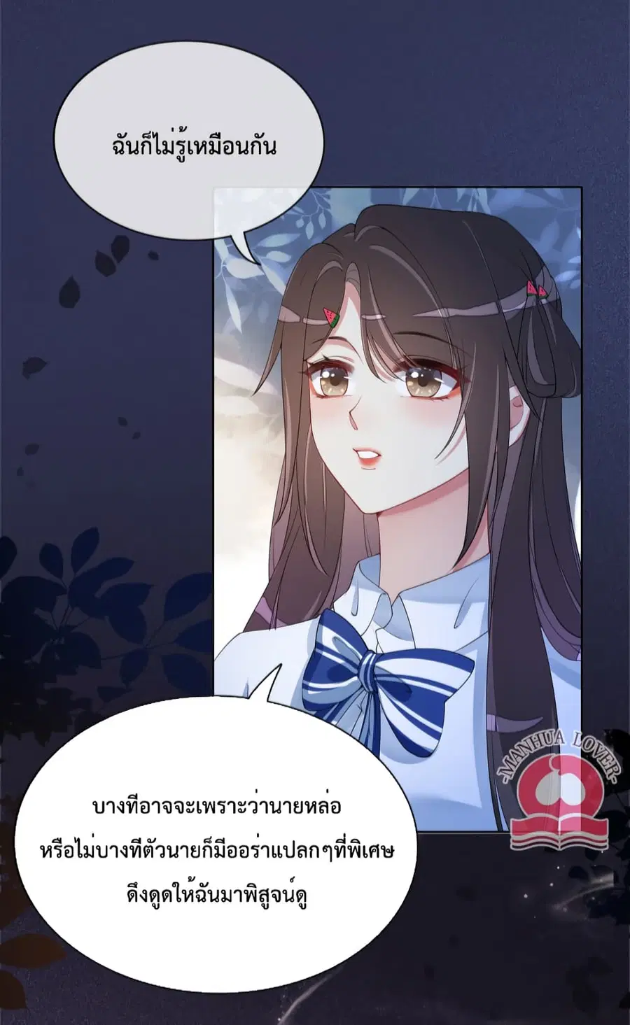 Be Jealous ตอนที่ 27 หน้า 3
