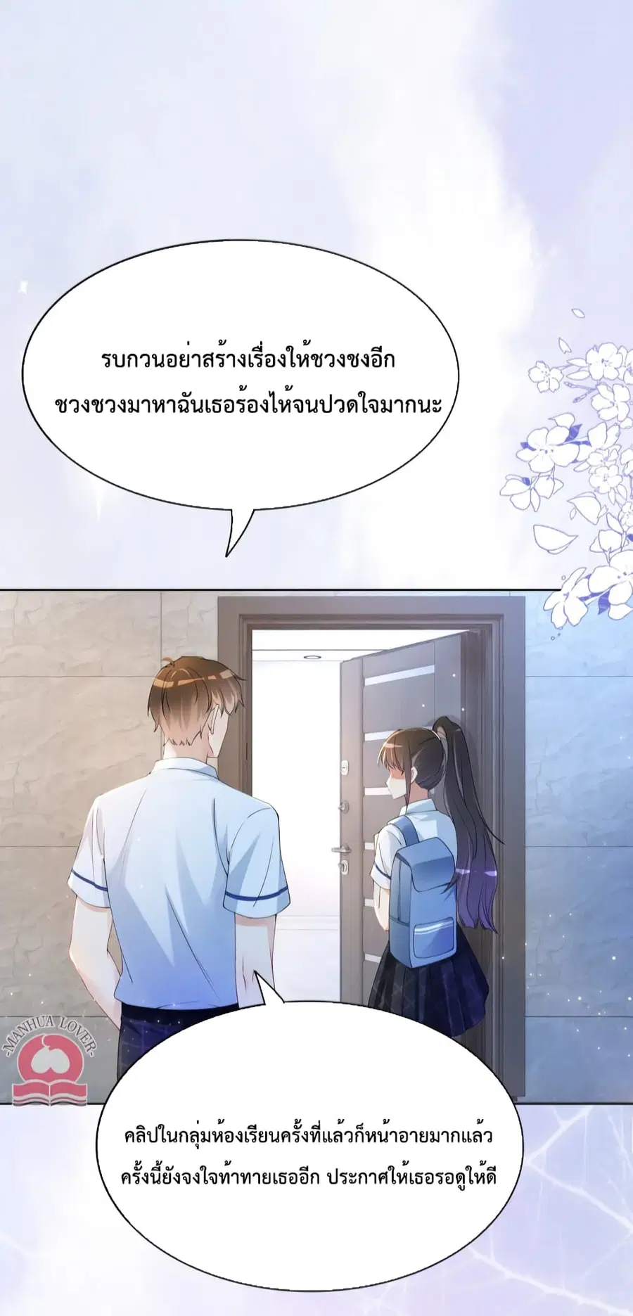 Be Jealous ตอนที่ 28 หน้า 3
